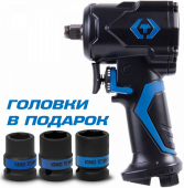 Гайковерт пневматический 1/2 King Tony P33431-050B