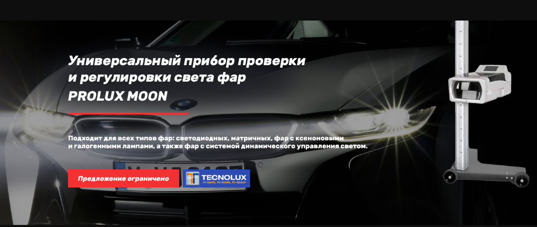 TECHNOLUX