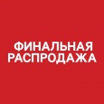 ЛИКВИДАЦИЯ ОСТАТКОВ ОБОРУДОВАНИЯ M&B!