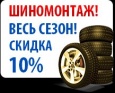 Готовимся к шиномонтажному сезону! 