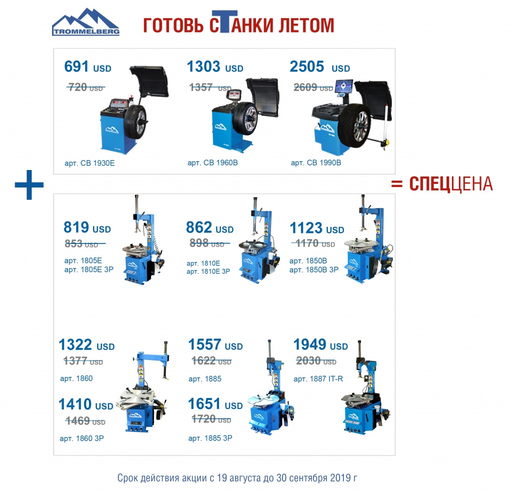 ИК_Trommelderg_СПЕЦ цена_2(1).jpg ИК_Trommelderg_СПЕЦ цена_2(1).jpg