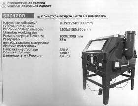 Пескоструйная камера с очисткой воздуха Forsage F-SBC1200