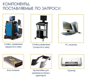 Стенд сход-развал 3D LIFT DECAR  DK-V3D-A.C