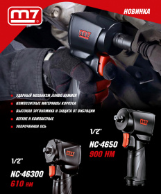 Гайковерт пневматический 1/2 Mighty Seven NC-4650