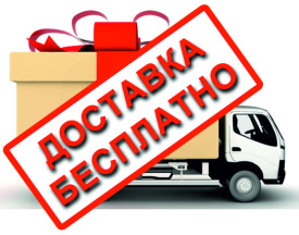 Доставка до транспортной компании г. Москвы БЕСПЛАТНО