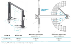 Подъемник автомобильный 4.5 тонн Nordberg N4125H-4,5T