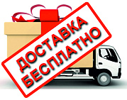 Доставка до транспортной компании г. Москвы БЕСПЛАТНО